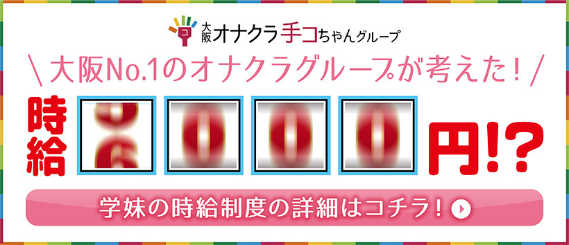 学校帰りの妹に手コキしてもらった件 谷九