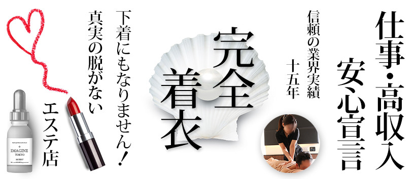 イマジン東京の求人