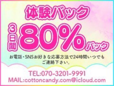 高額体験バック