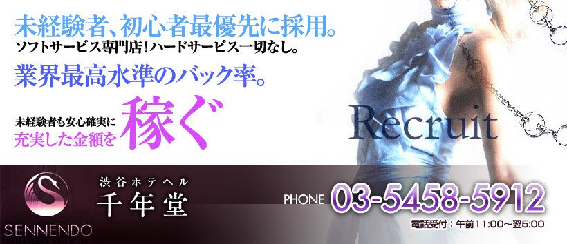 渋谷千年堂　お店情報