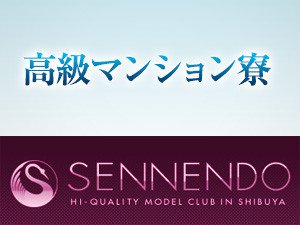 高級マンション寮を完備しております!