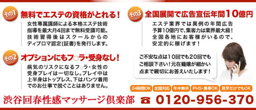 渋谷回春性感マッサージ倶楽部