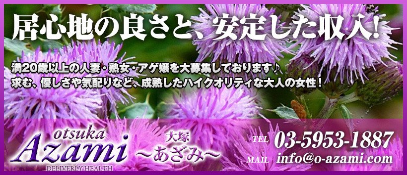 大塚 あざみ