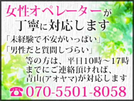 オペレーターが丁寧に対応します!