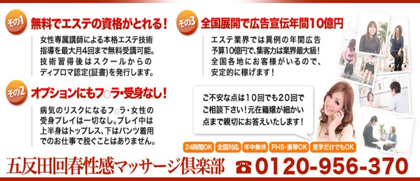 五反田回春性感マッサージ倶楽部
