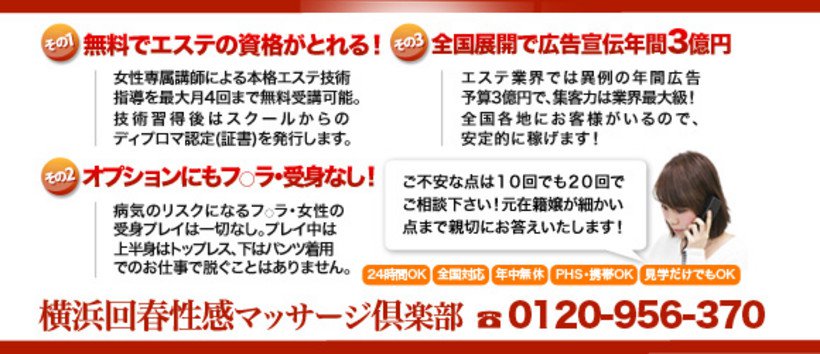 横浜回春性感マッサージ倶楽部
