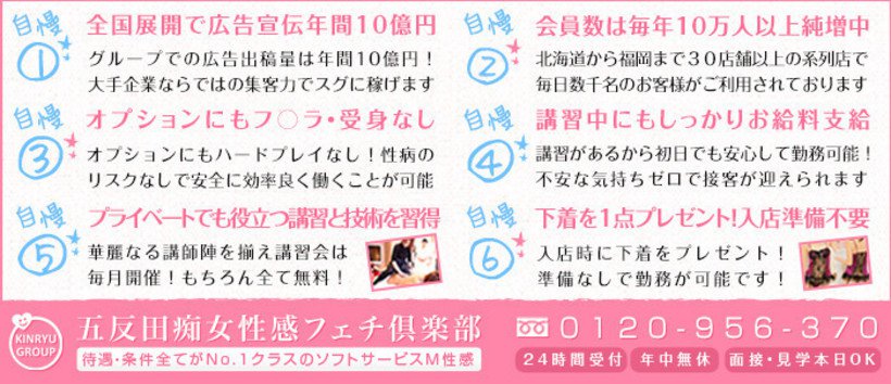 五反田痴女性感フェチ倶楽部