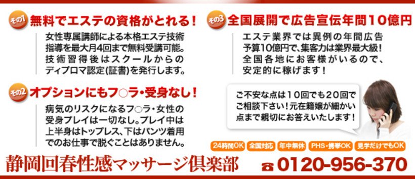 静岡回春性感マッサージ倶楽部