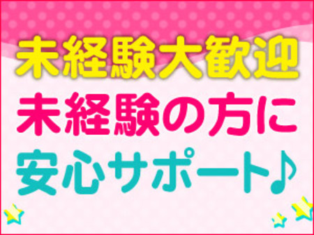 未経験の方でも安心して働ける環境☆