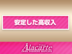 安定した高収入