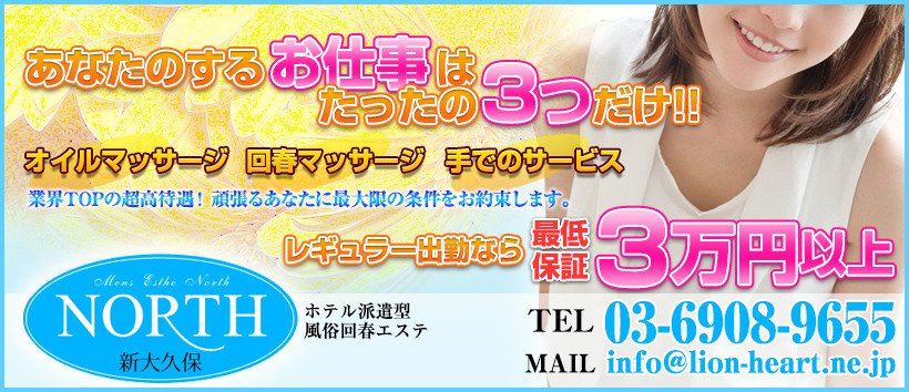 NORTH 新大久保