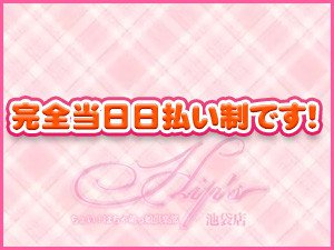 完全当日日払い制です!