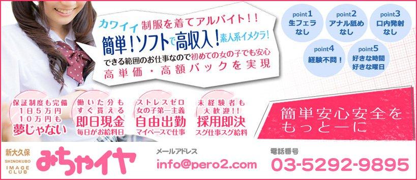 みちゃイヤの求人