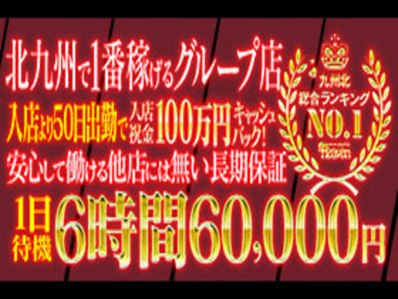 ◆入店祝い金最高100万◆