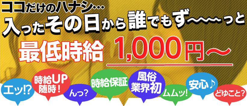 ほんとうの人妻厚木店の求人