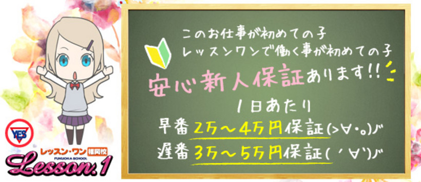 レッスンワン福岡校
