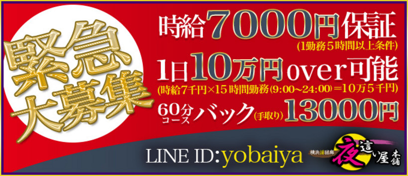 夜這い屋本舗