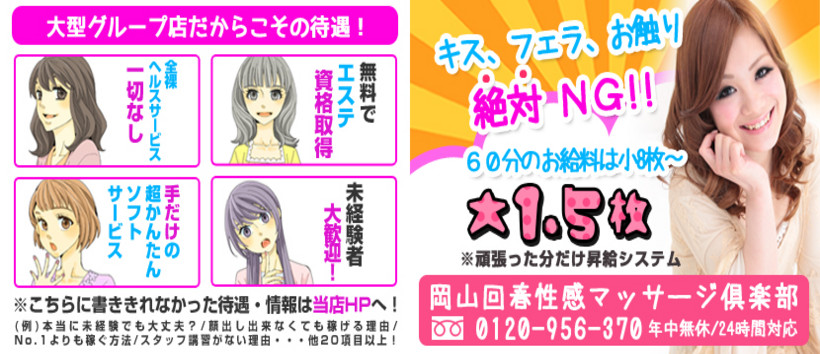 岡山回春性感マッサージ倶楽部
