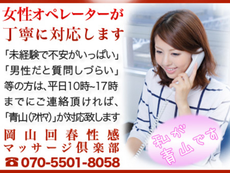 女性オペレーターが対応します