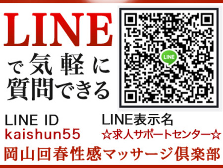 LINEで気軽に質問できます。