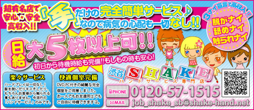 渋谷シェイクの求人
