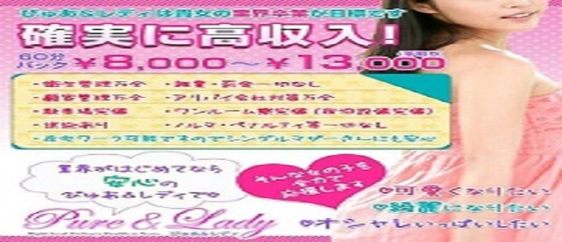 奈良デリヘル ぴゅあ&レディー