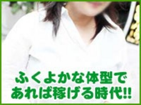 ふくよかな体型であれば稼げます!