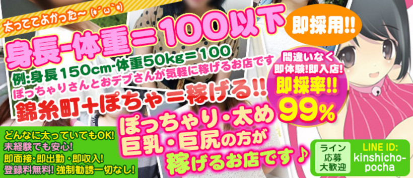錦糸町3900円生ヘルス!ぽちゃカワ女子専門店!