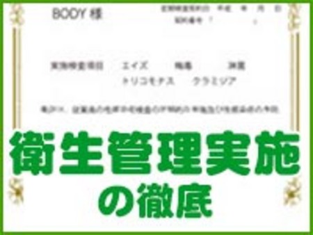 衛生管理実施の徹底