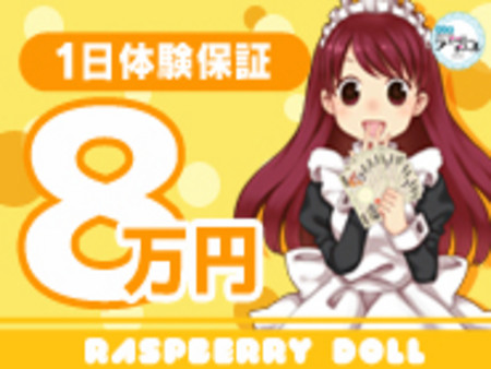 1日体験保証!!