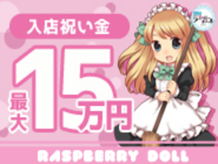入店祝い金も有ります!!