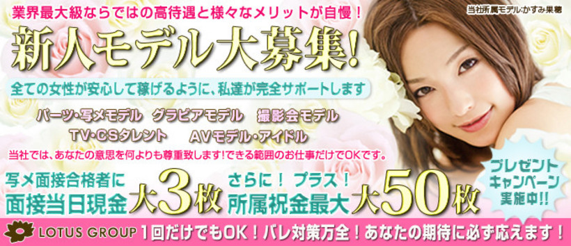 LOTUSGROUP~ロータスグループ~の求人