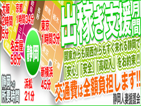 出稼ぎ歓迎!!