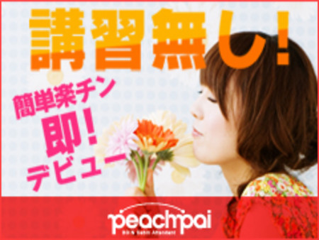 講習ナシですぐにお仕事出来ちゃいます!