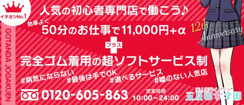 五反田女学園の求人
