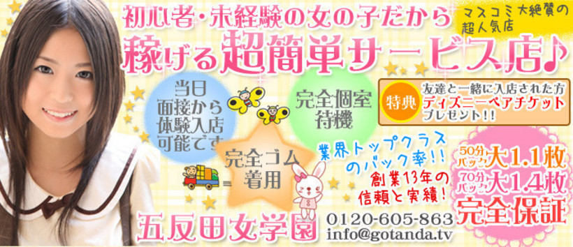 五反田女学園