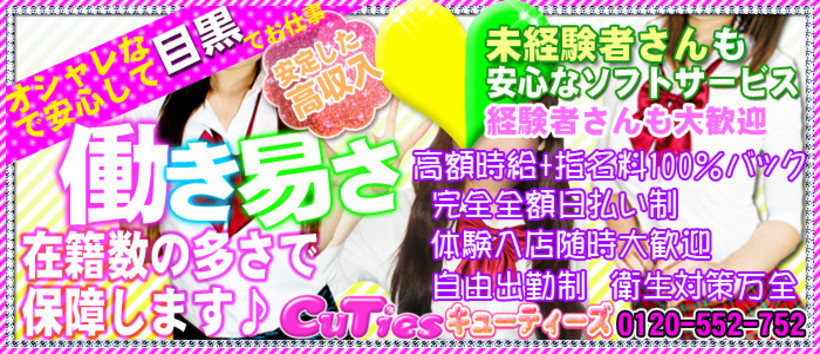 キューティーズ