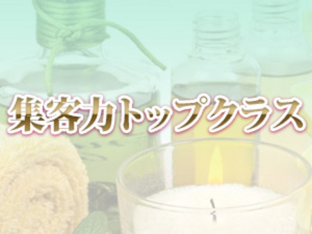 エリアトップクラスの集客力!