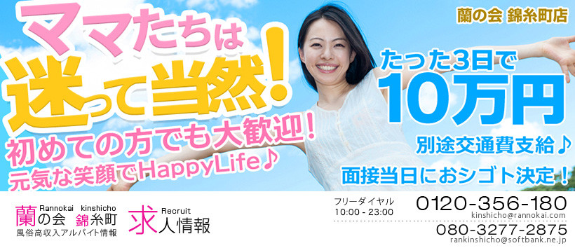 蘭の会 錦糸町店