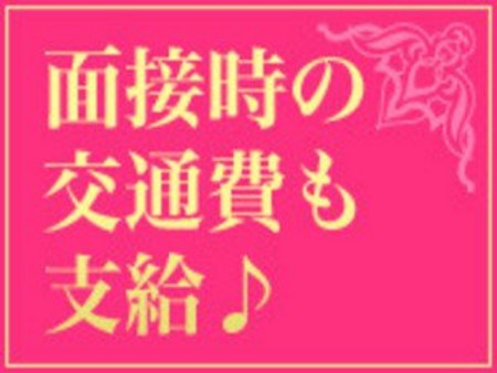 面接交通費をお支払いいたします!