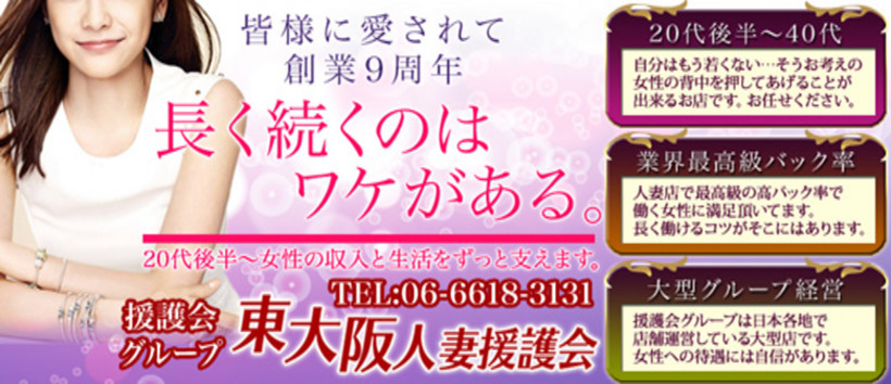 東大阪人妻援護会の求人