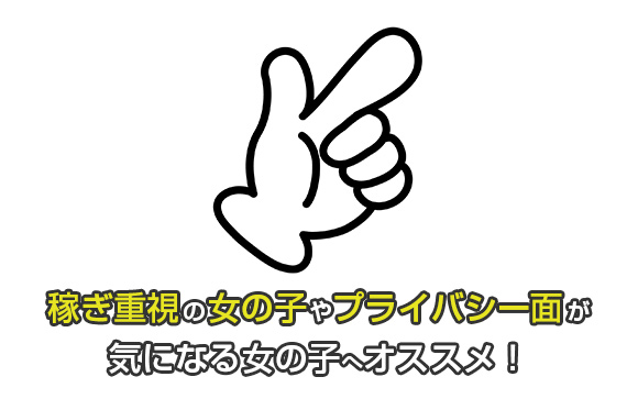 ホテヘルでお仕事をするメリット