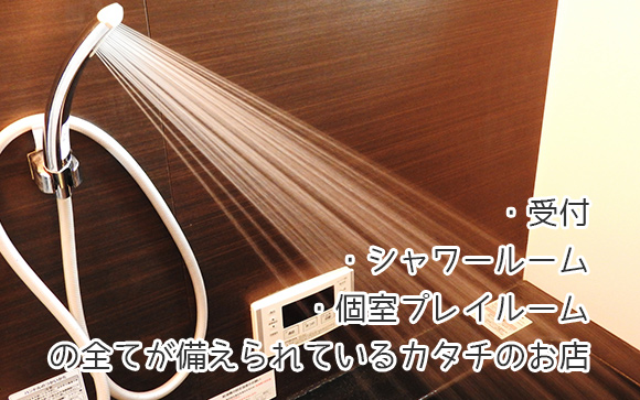ファッションヘルスとは？