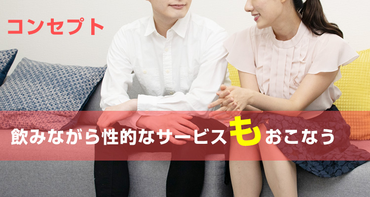 ピンサロとは？ピンサロって何？