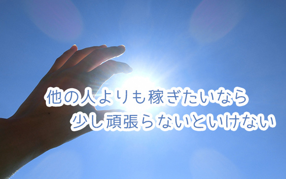 大切な事はどんな職業だって一緒なんですよ？