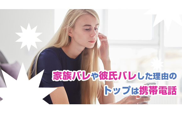 携帯電話の管理に気をつける