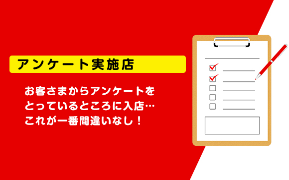 「ひいき」の無いお店選び
