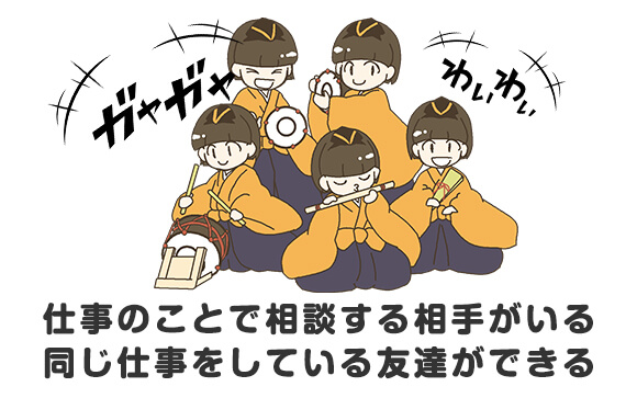 集団待機でもいろいろとあるメリット