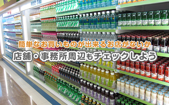 簡単なお買いものが出来るお店の存在があれば最高