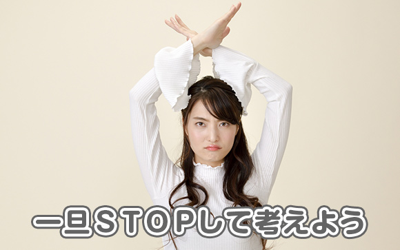 一旦ＳＴＯP